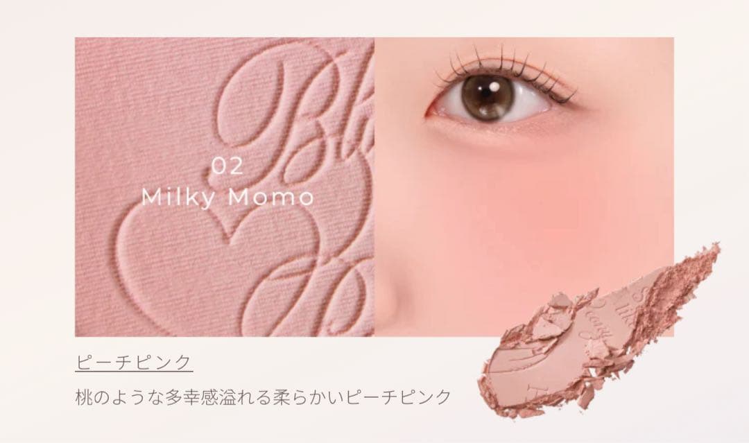 チーク Peony marshmallow touch cheek milky momo