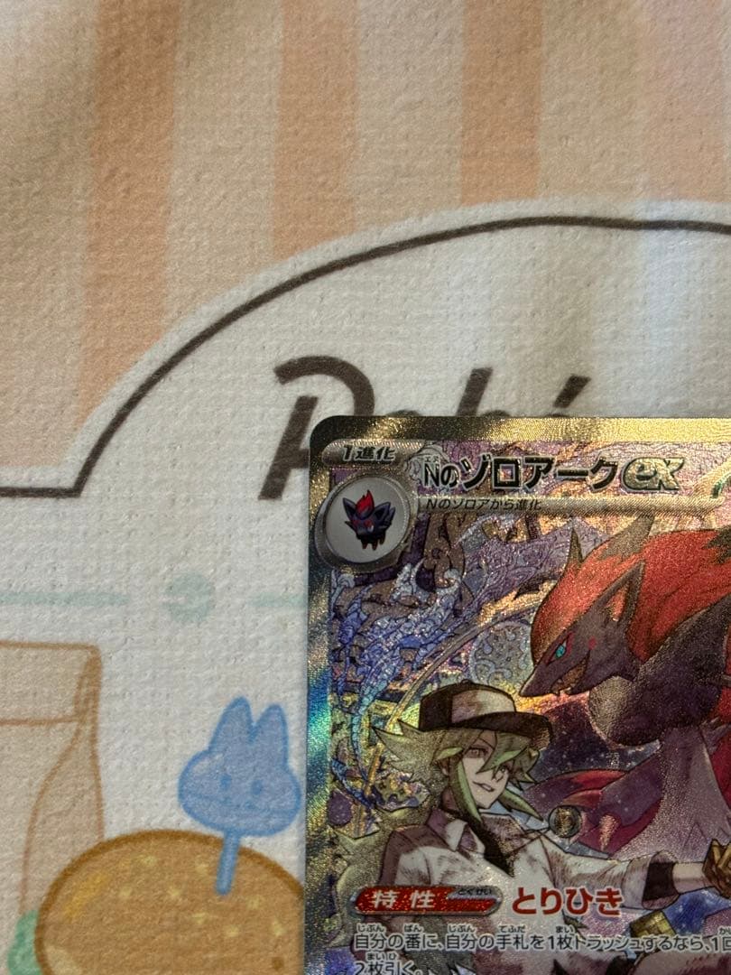 【美品】ポケモンカード Nのゾロアークex SAR 242/193