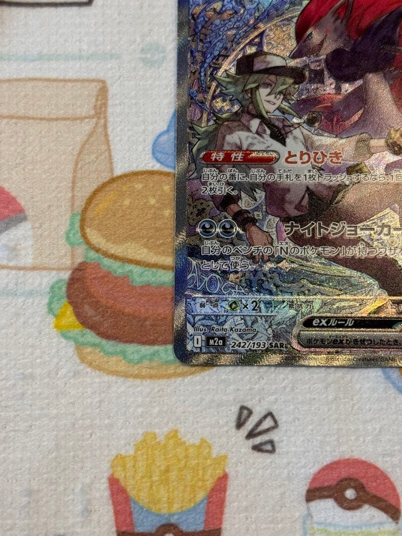 【美品】ポケモンカード Nのゾロアークex SAR 242/193