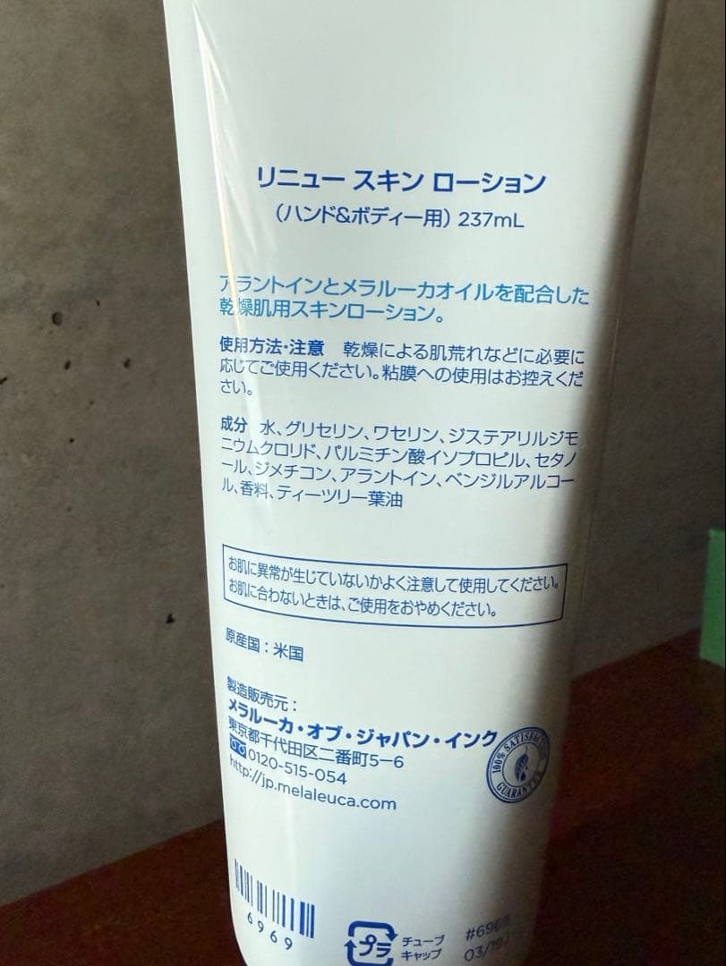 新品リニュー スキンローション 237mL 3本セット