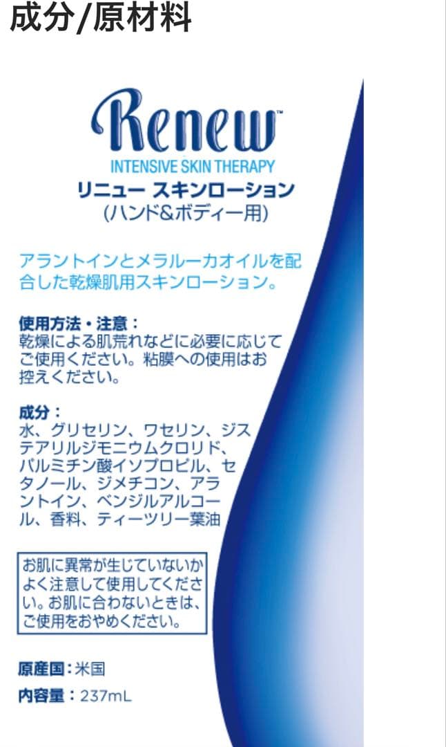 新品リニュー スキンローション 237mL 3本セット