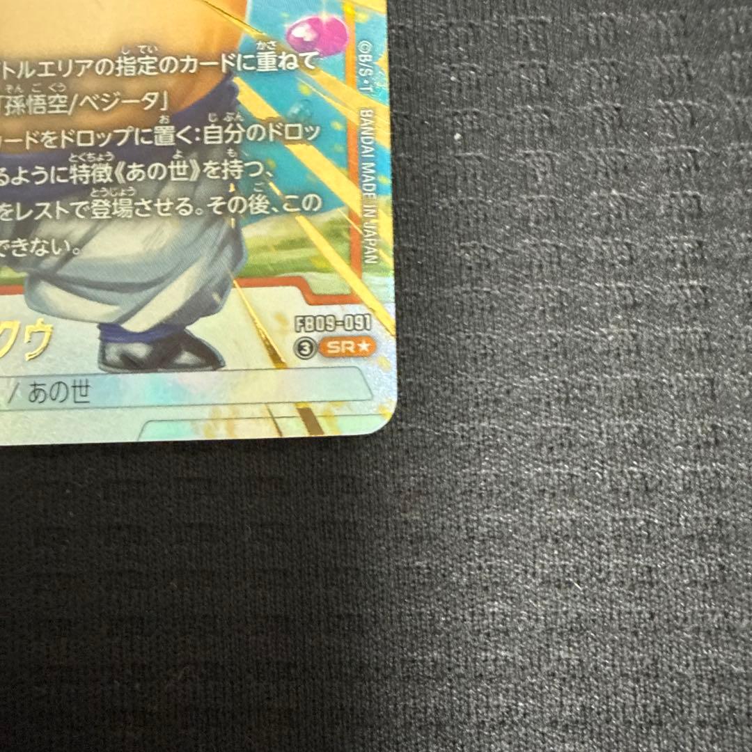 ドラゴンボールフュージョンワールド　ゴジータ　fb09-122