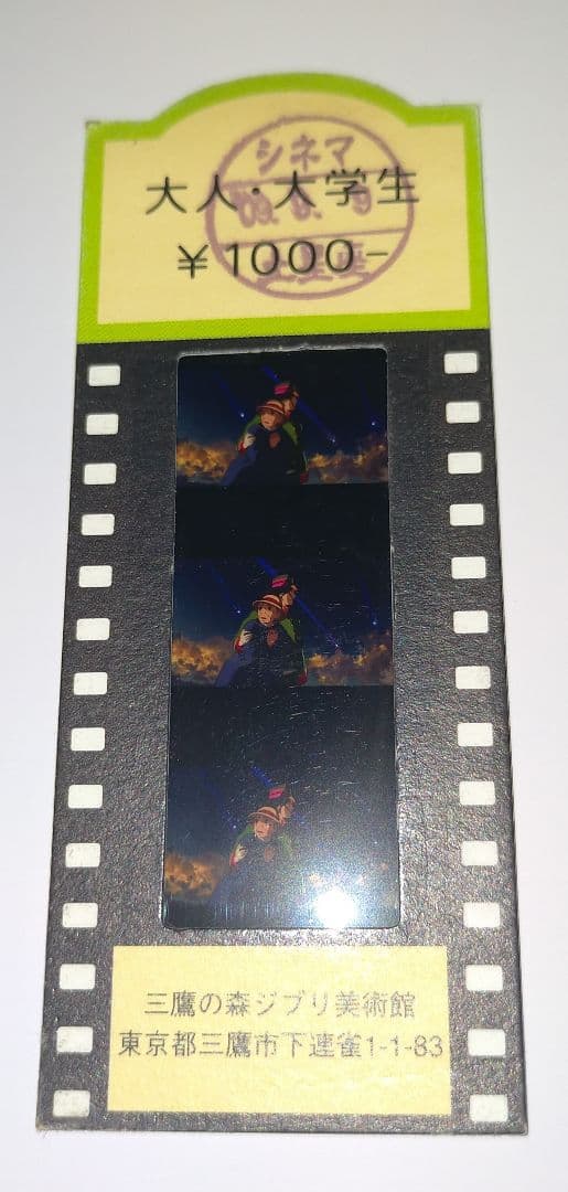 【週末セール中】ジブリ 美術館　入場券　フィルム　チケットハウル ハウルの動く城