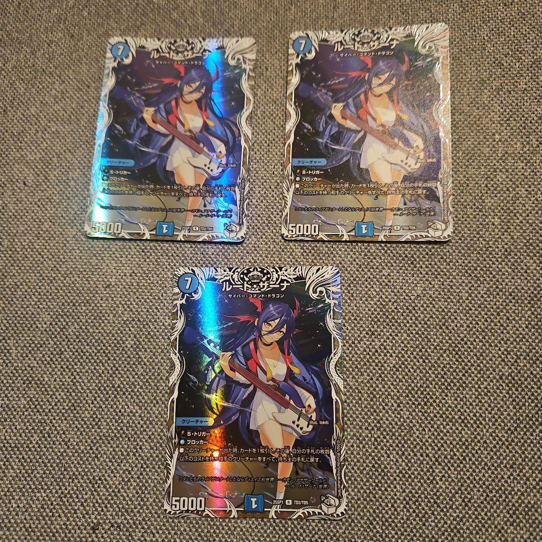 ルード・ザーナ 3枚