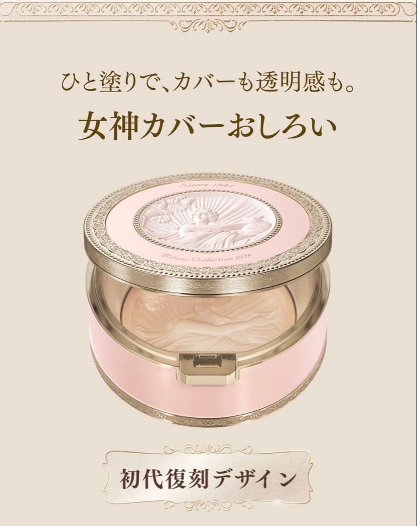 カネボウ　ミラノコレクション2026 フェースアップパウダー 24g