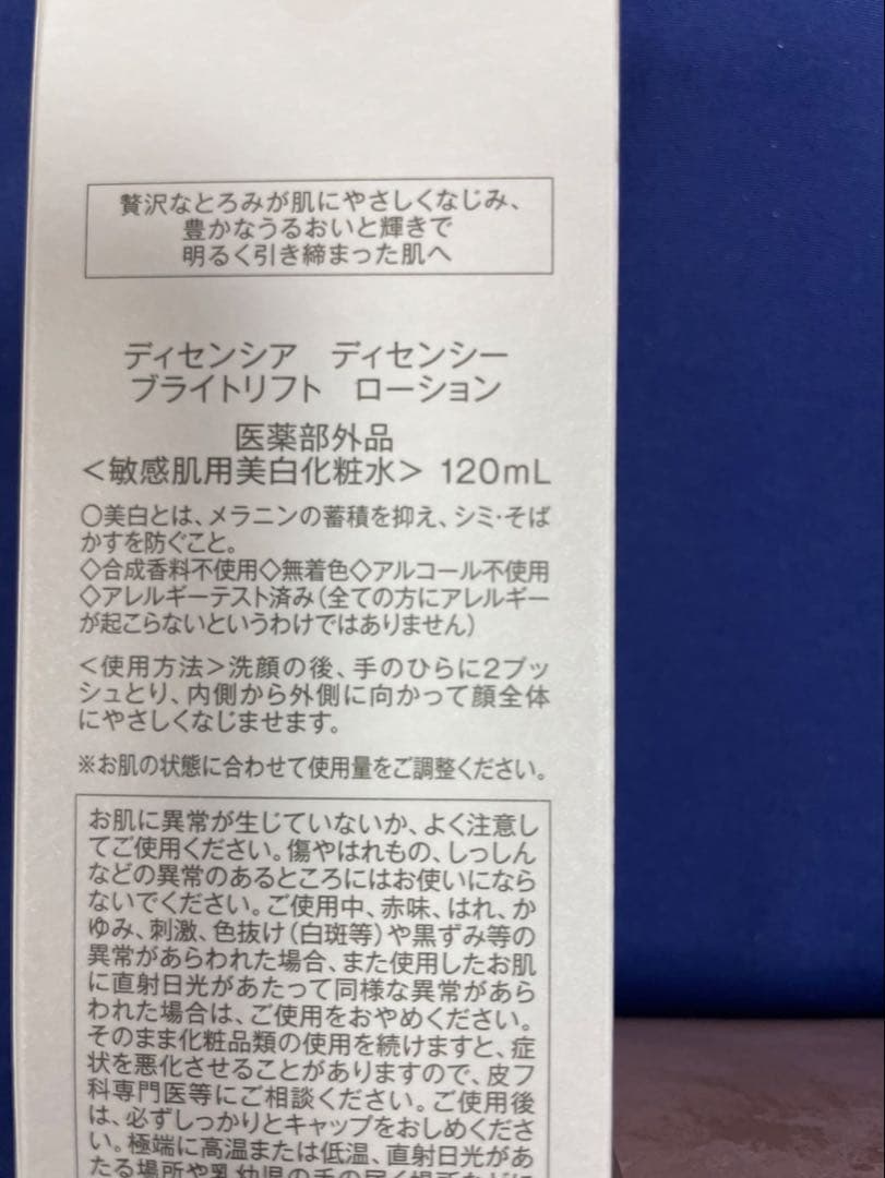DECENCIA ブライトリフトローション クリーム セット