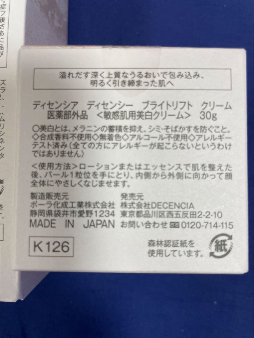 DECENCIA ブライトリフトローション クリーム セット