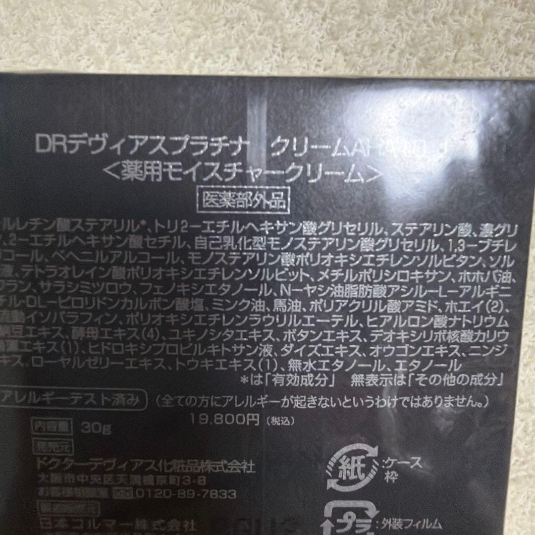 ドクターディビアスDRPlatina I CREMAHA18 30g クリーム