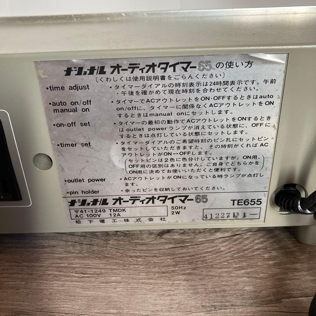 E-3 【希少】National オーディオタイマー TE65 レトロ家電