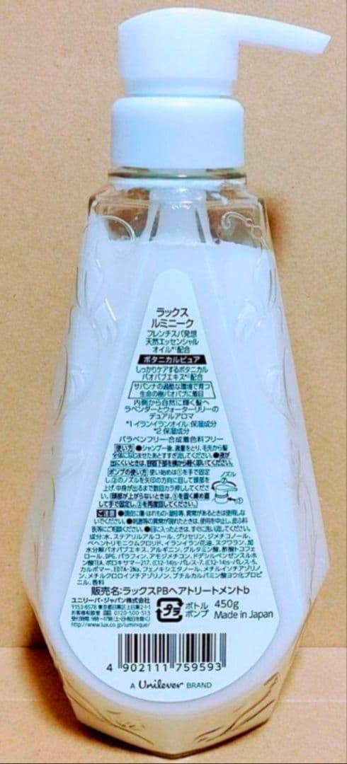LUX ラックス　ルミニーク　ボタニカルピュア