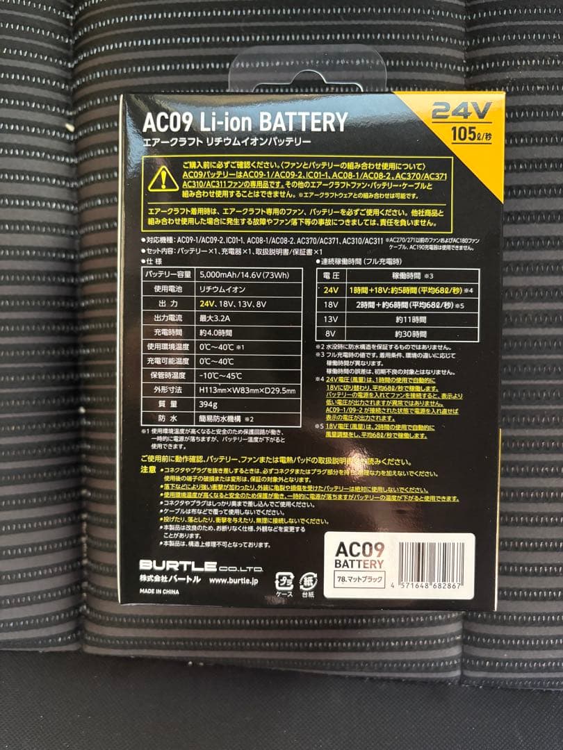 バートルAIRCRAFT AC09 Li-ion バッテリー 24V