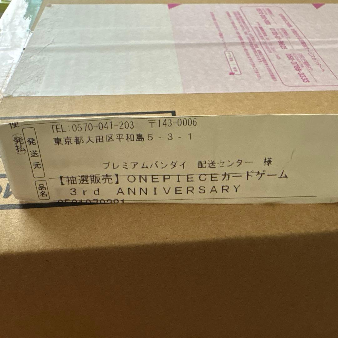 ワンピース カードゲーム　 3rdanniversary set 未開封