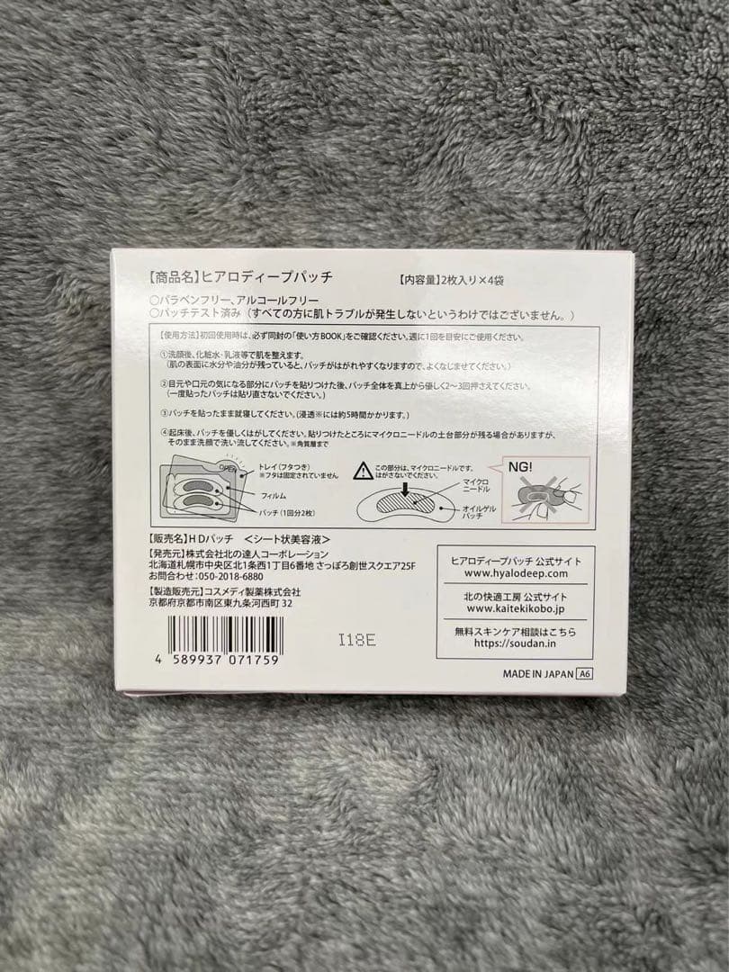新品 -北の快適工房 ヒアロディープパッチ (2枚入り × 4袋) 10箱セット