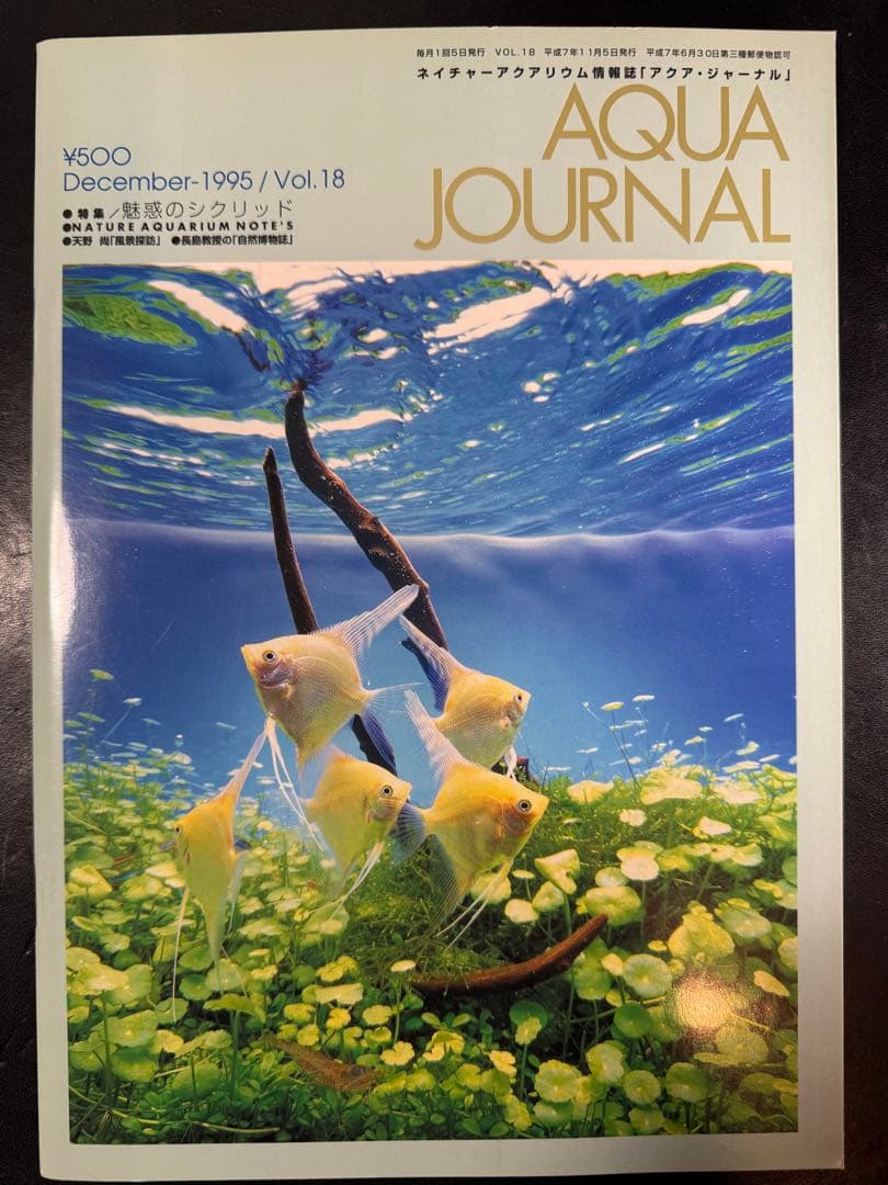 ADA アクアジャーナル AQUA JOURNAL No.1 〜 No.18