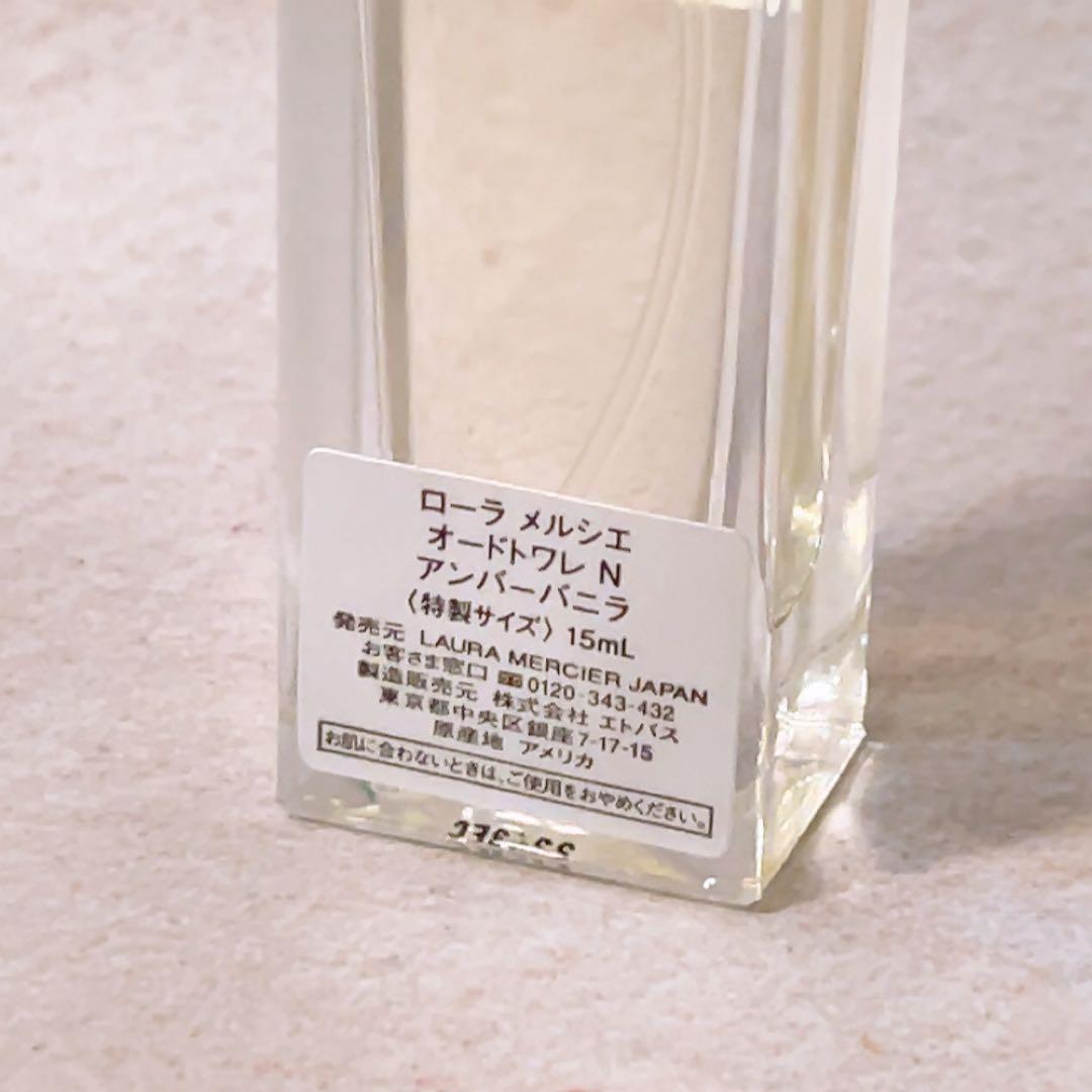 lu☆未使用☆ ローラメルシエ オードトワレ N アンバーバニラ 15ml 香水