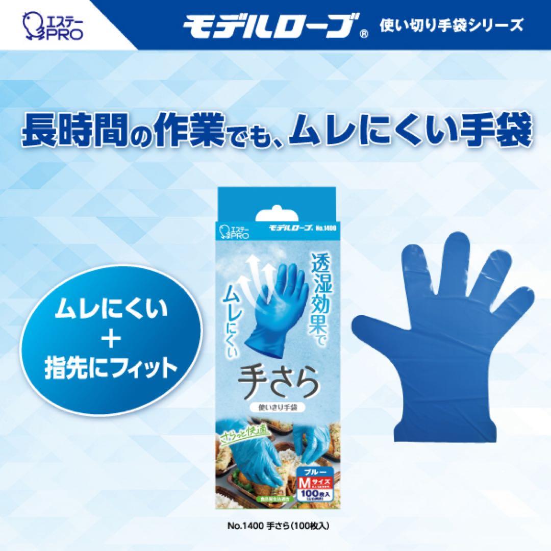 モデルローブ 使い捨て手袋 NO1400 Mサイズ 100枚入りケース販売