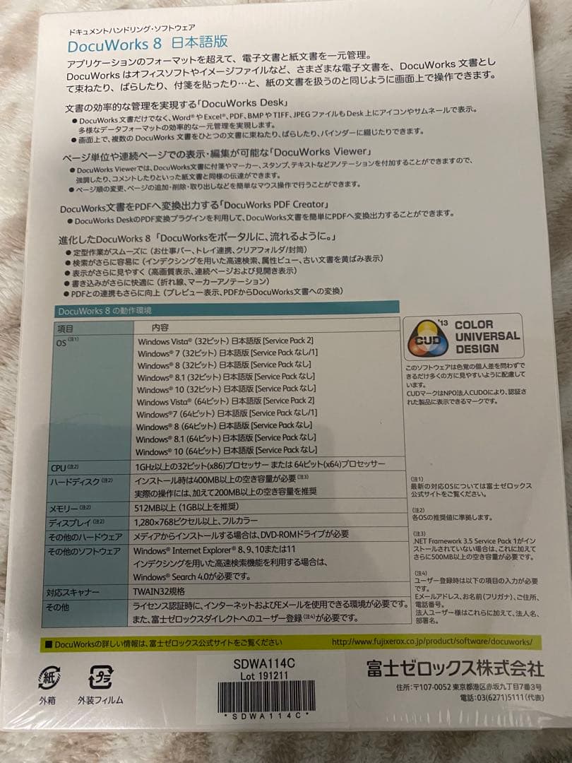 DocuWorks 8 新品未開封定価17300円　富士ゼロックス