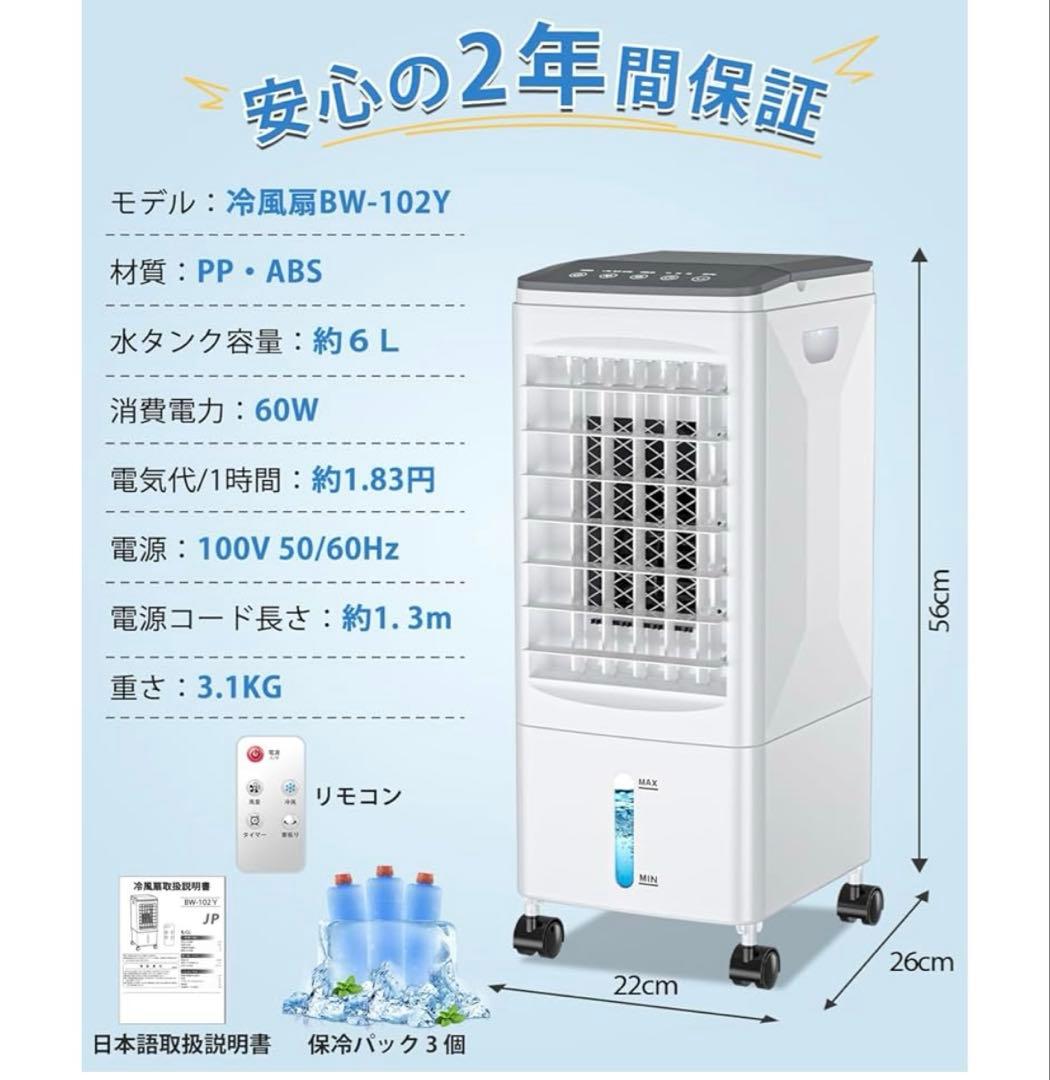 新品⭐️ 冷風機 冷風扇 6L 3段階風量 スポットクーラー リモコン付き 首振り