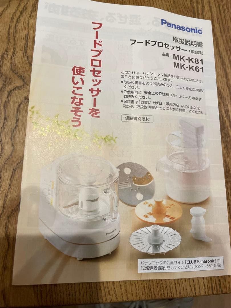 パナソニック　フードプロセッサー