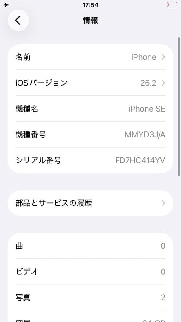 iPhone SE 第3世代 64GB MMYD3J/A - 9071