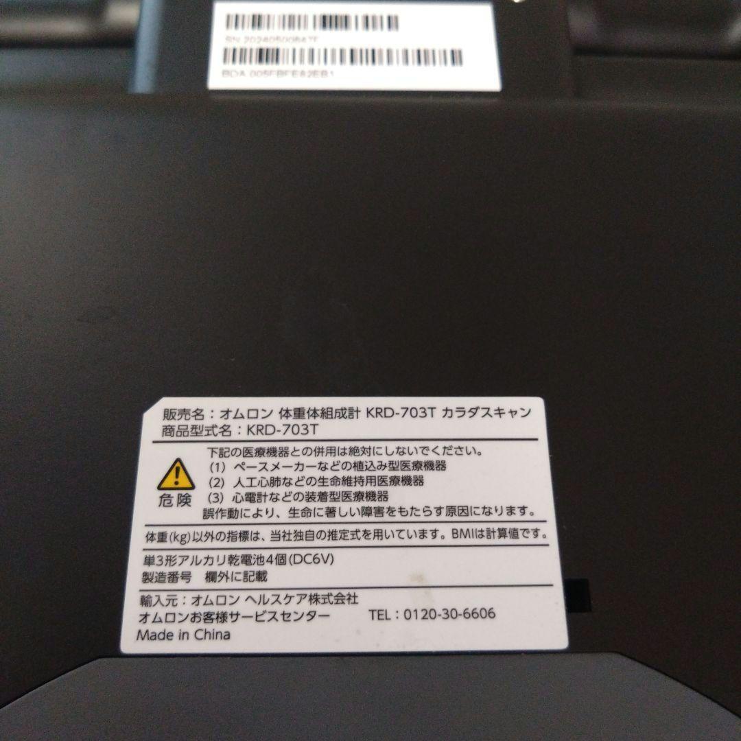 オムロン 体脂肪計・体組成計 カラダスキャン ブラック KRD-703T