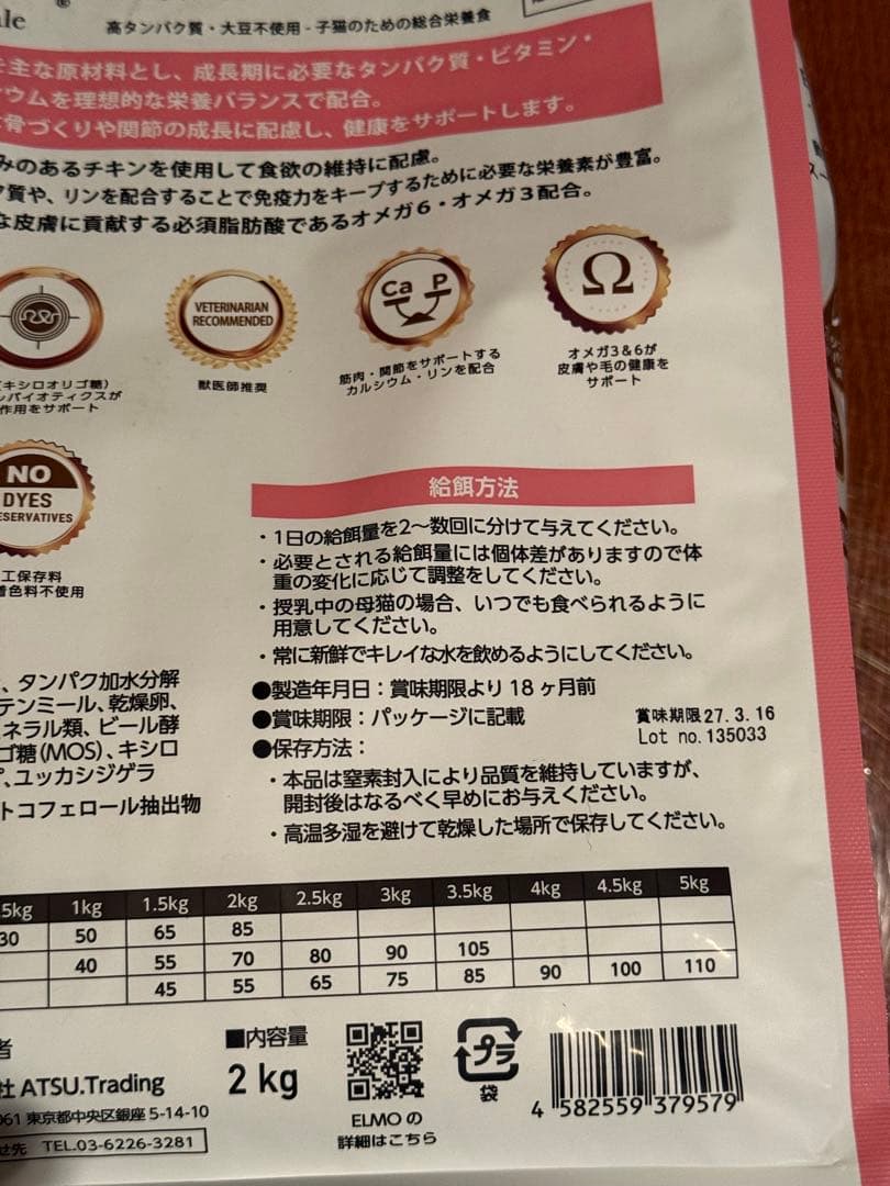 elmoキャットフード 子猫用