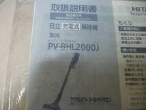 【日立】PV-BHL2000J　ラクかる　コードレスクリーナー　稼働品