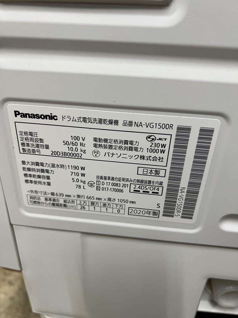【分解洗浄】Panasonic洗濯機 NA-VG1500 2020 洗濯10kg