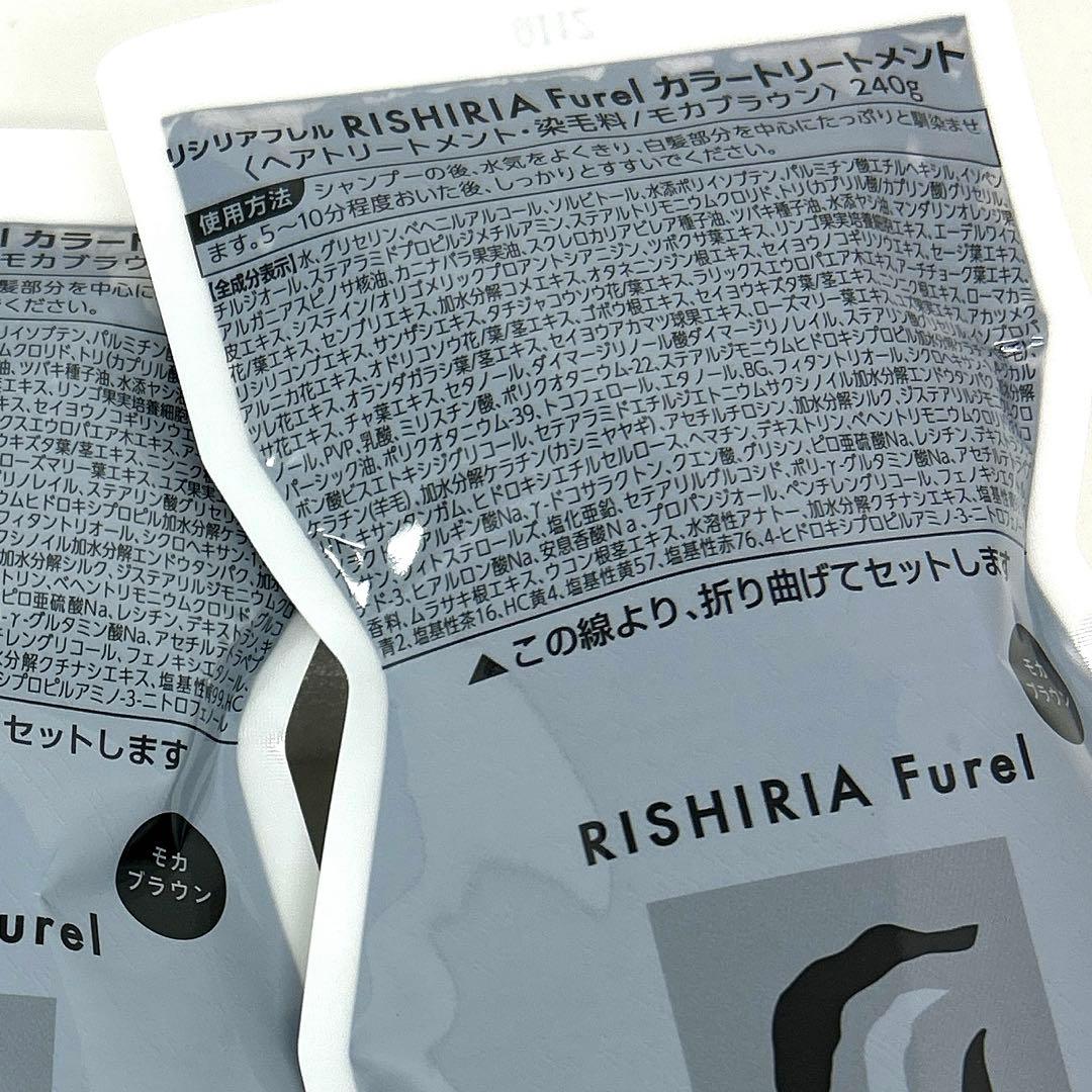 【新品】RISHIRIA Furel カラートリートメント　モカブラウン