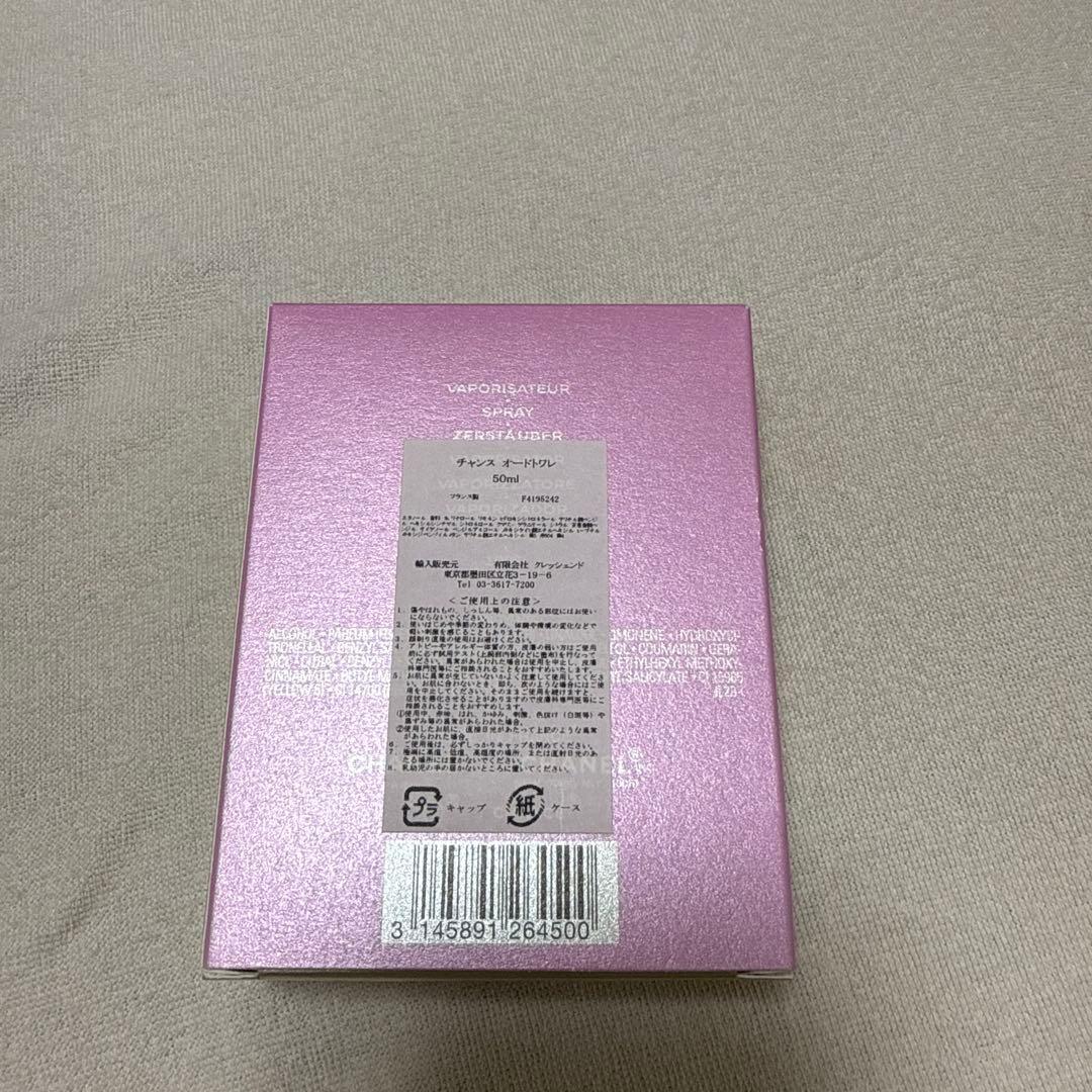 CHANEL CHANCE オードトワレ 50ml箱あり