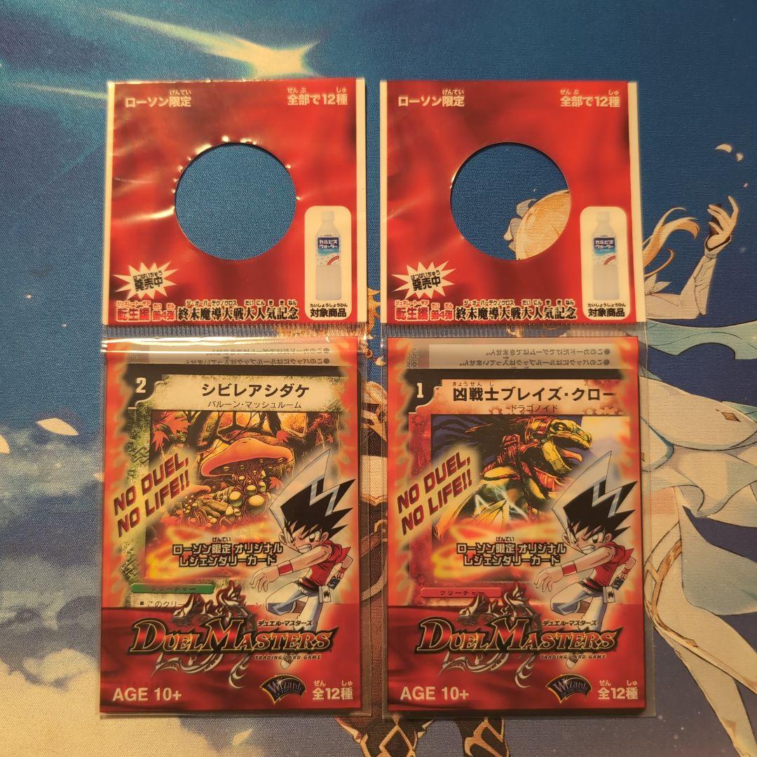 デュエルマスターズ ローソンプロモ 5種類セット