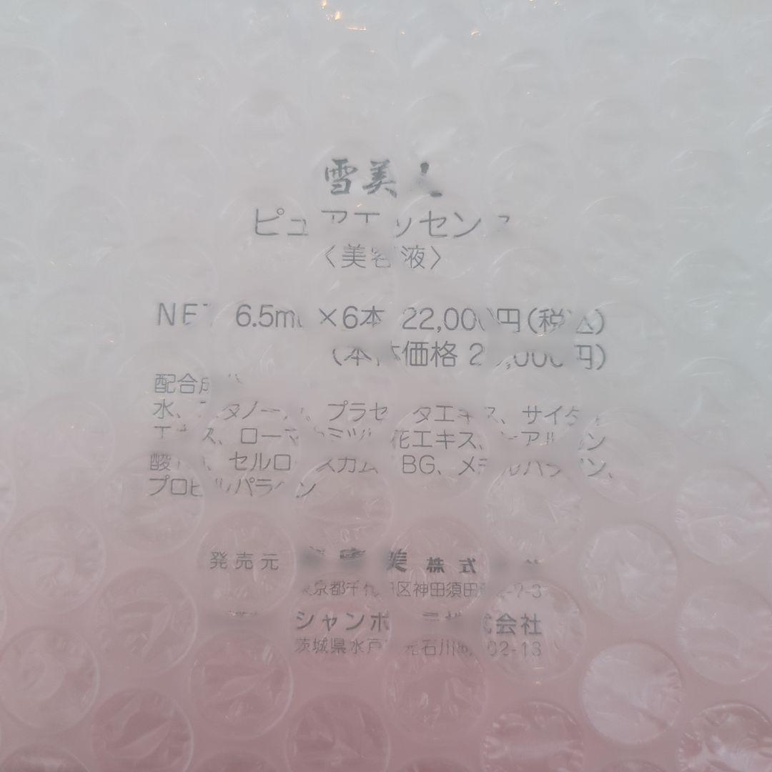 雪美人 ピュアエッセンス 6.5ml × 6本