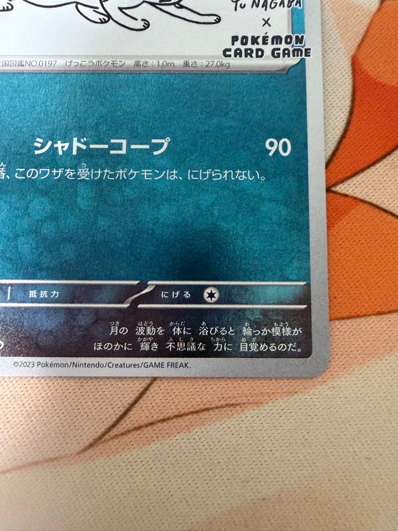 ブラッキー：YU NAGABA × ポケモンカードゲーム PROMO SV-P