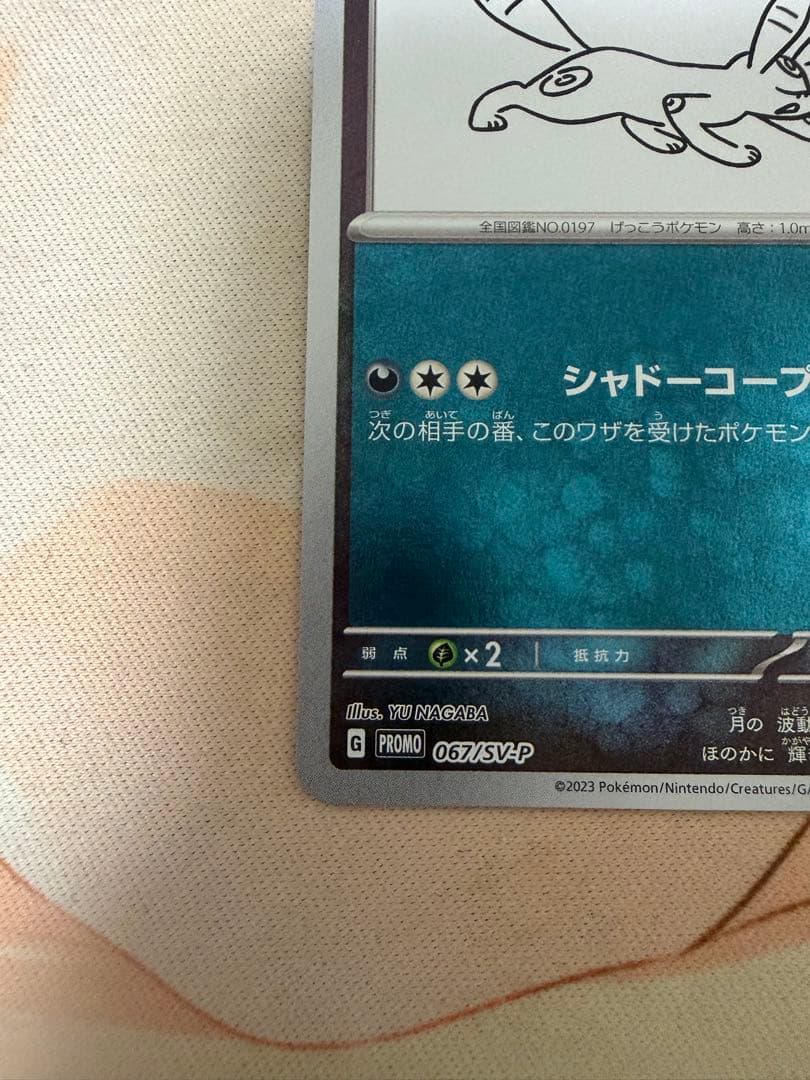 ブラッキー：YU NAGABA × ポケモンカードゲーム PROMO SV-P