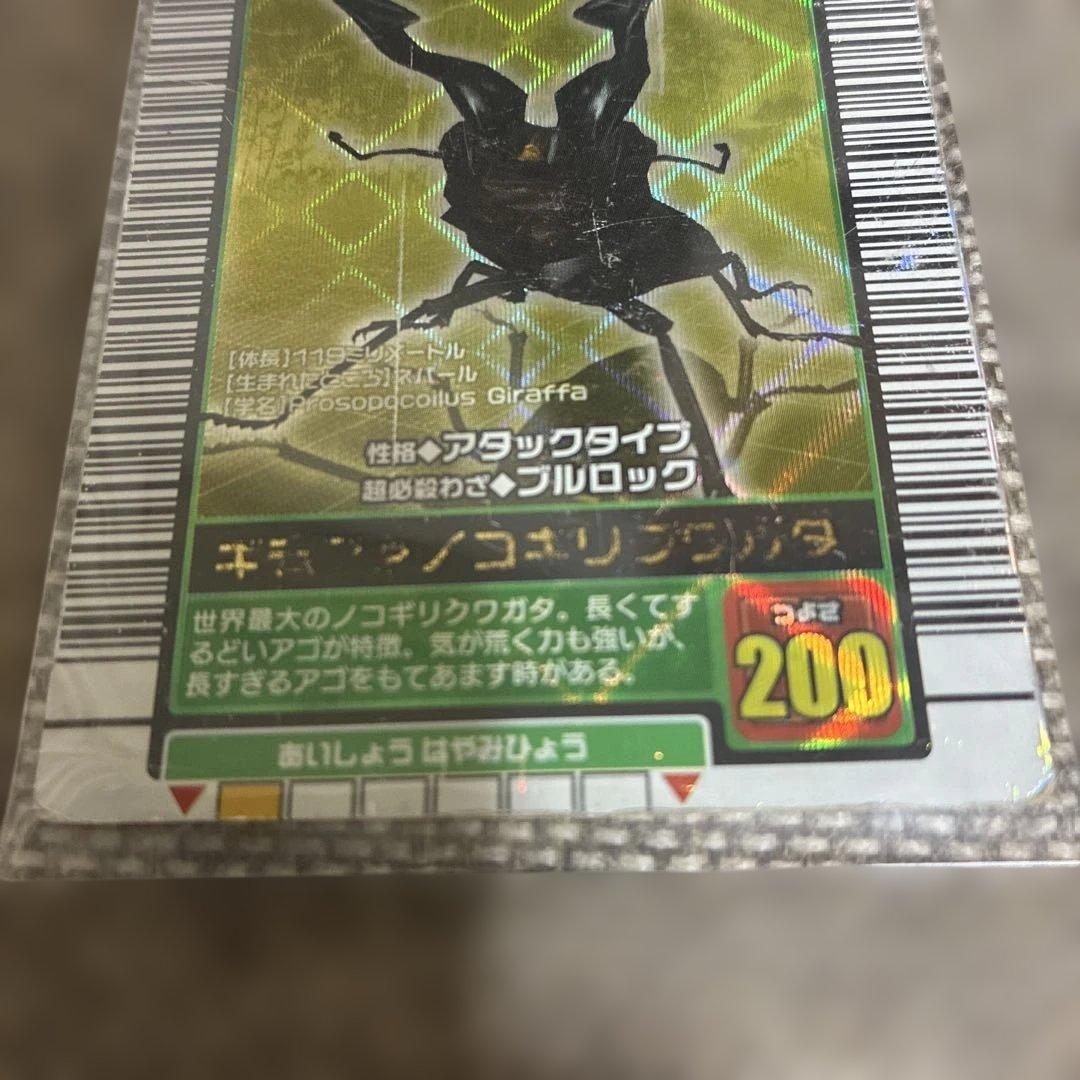 ムシキング　2003 ギラファノコギリクワガタ