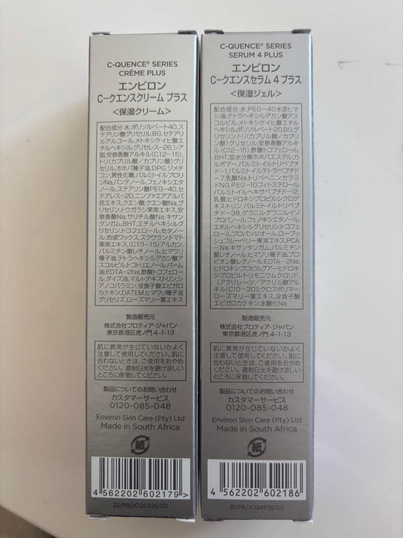 ENVIORN シークエンス　セラム4 & クリーム➕のセット