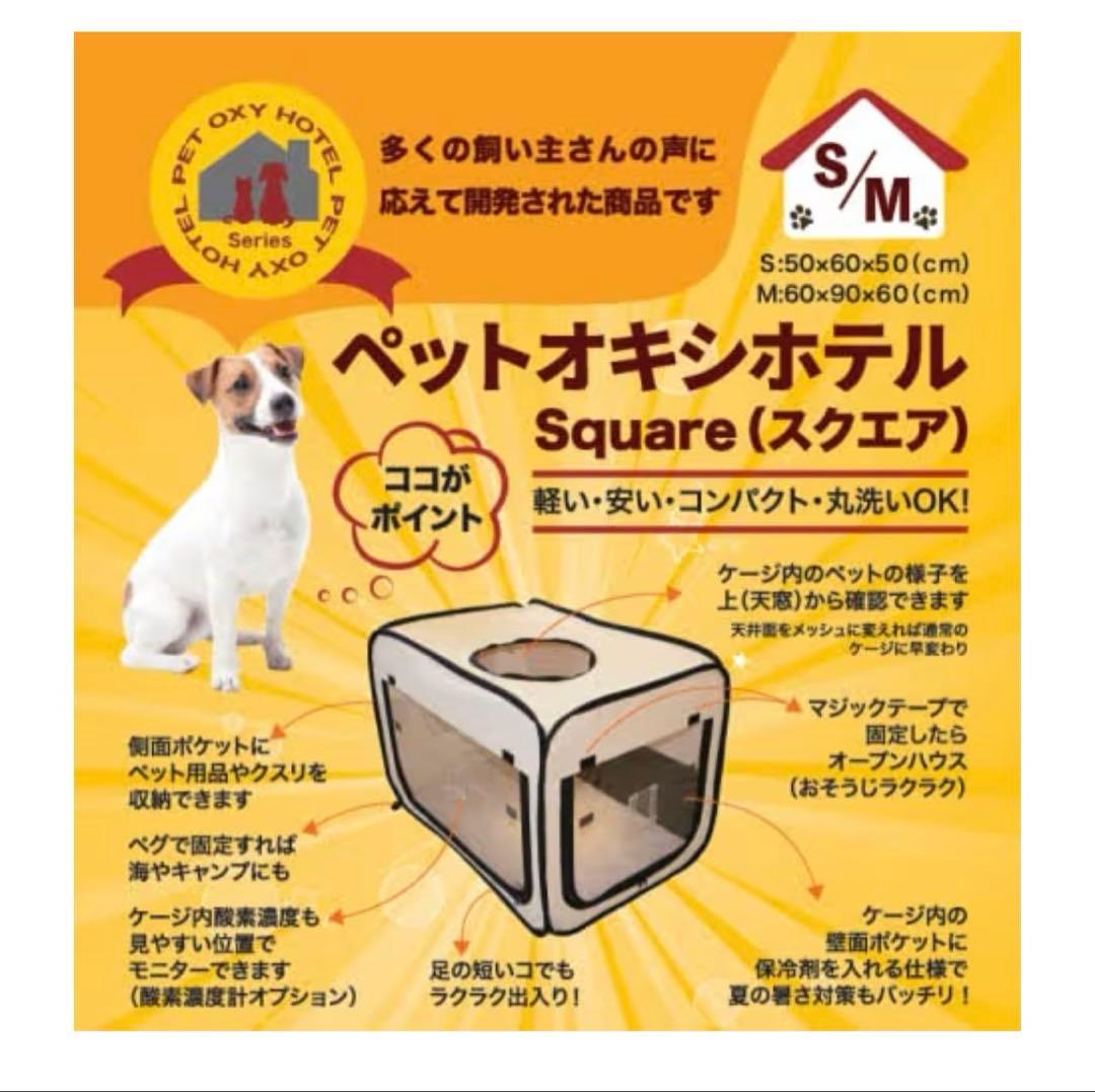未開封 UK ペット用酸素室 Sサイズ 50×60×50cm 小型犬 酸素ケージ