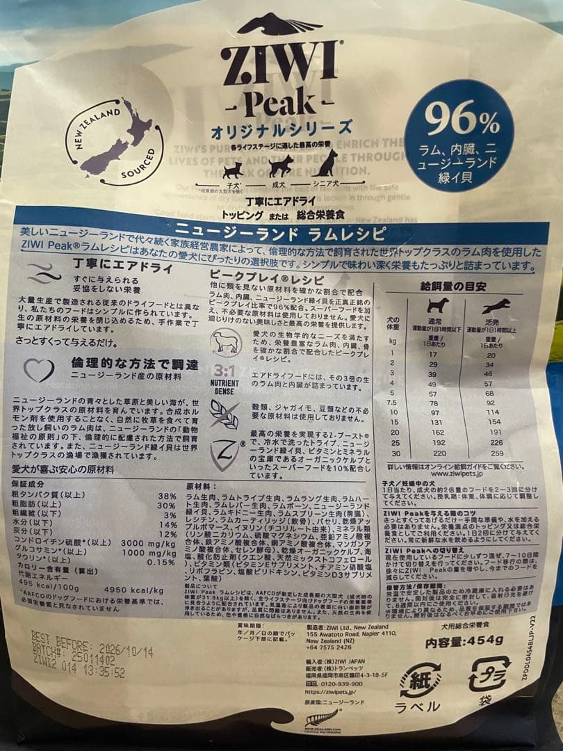 ZIWIPeak ラムレシピ トライプ＆ラムレシピ セット