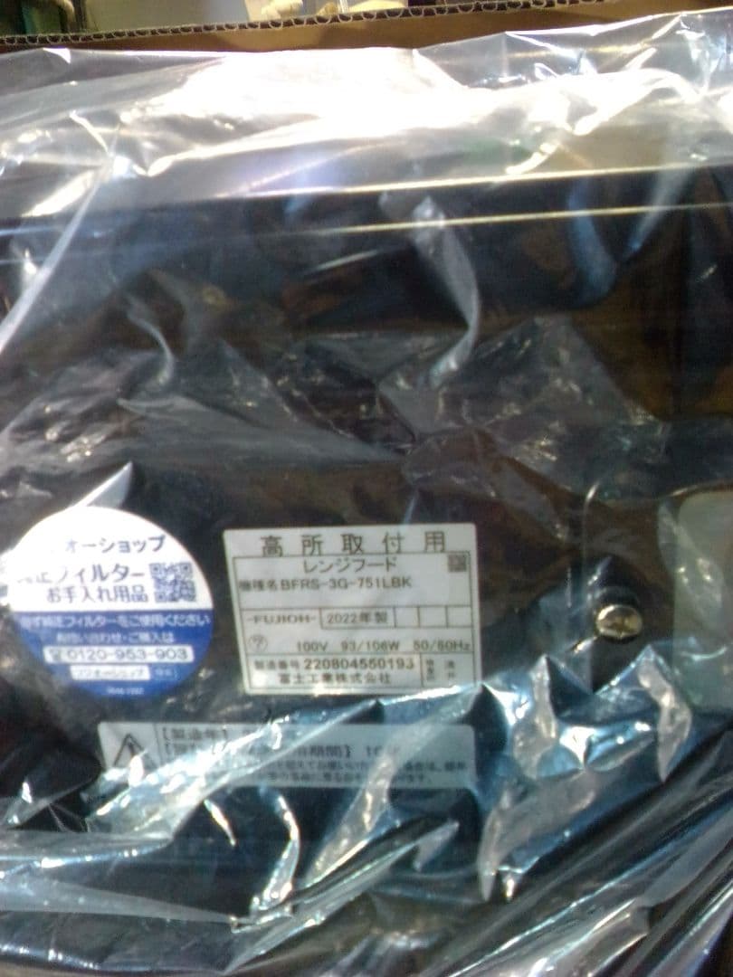 レンジフード BFRS-3G-751LBK