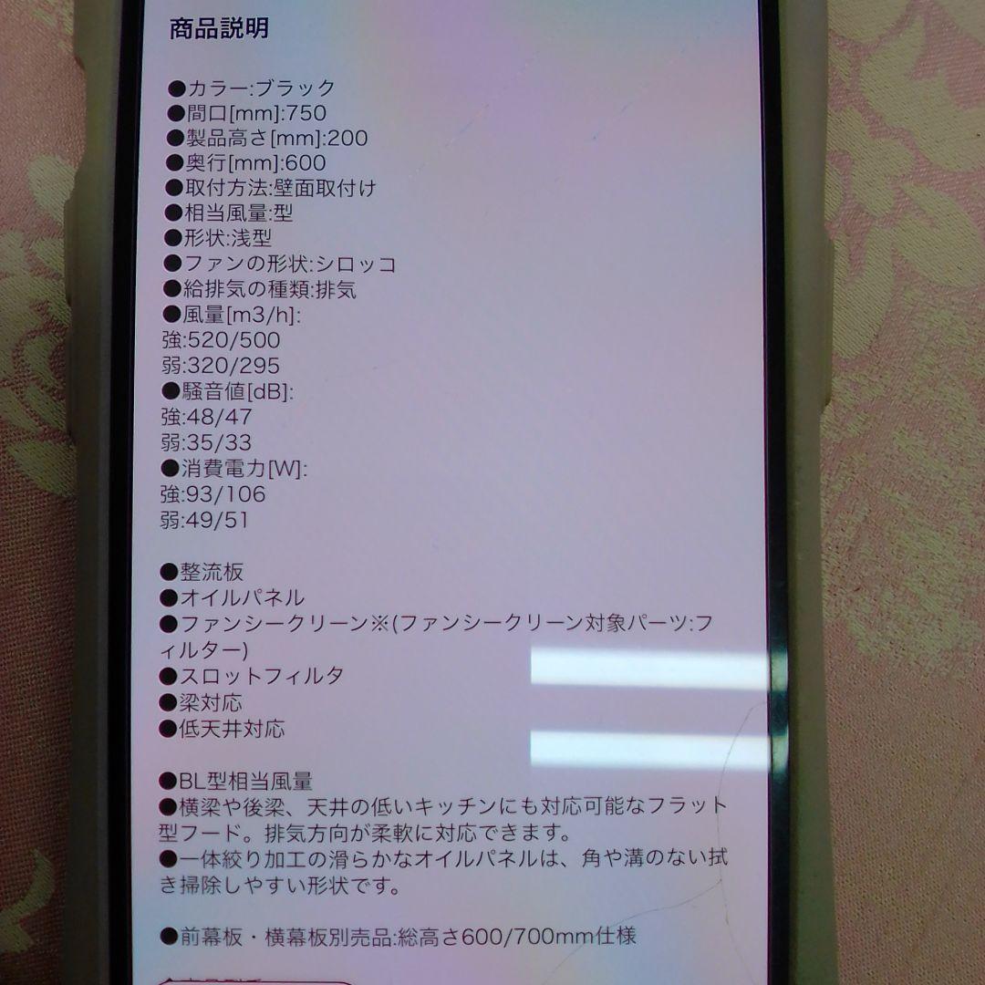 レンジフード BFRS-3G-751LBK