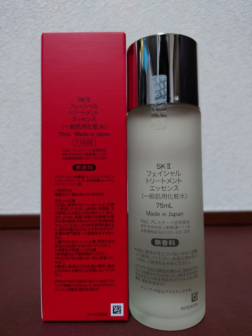 新品未開封 SK-II フェイシャル トリートメント エッセンス 75ml