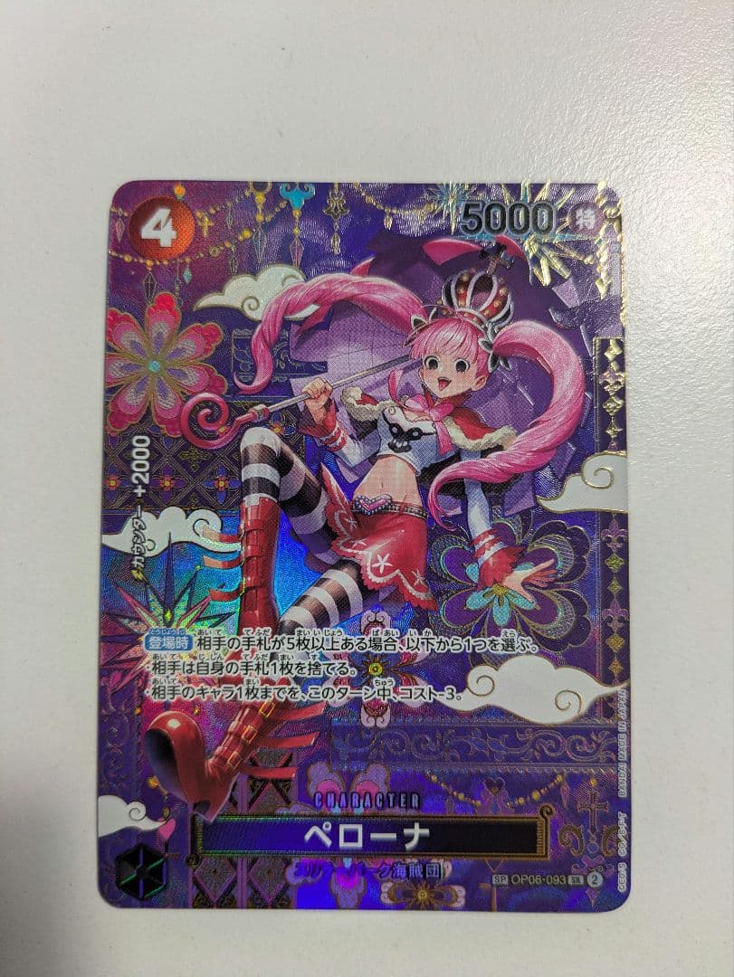 と*と様 ワンピースカード　蒼海の七傑ペローナSP