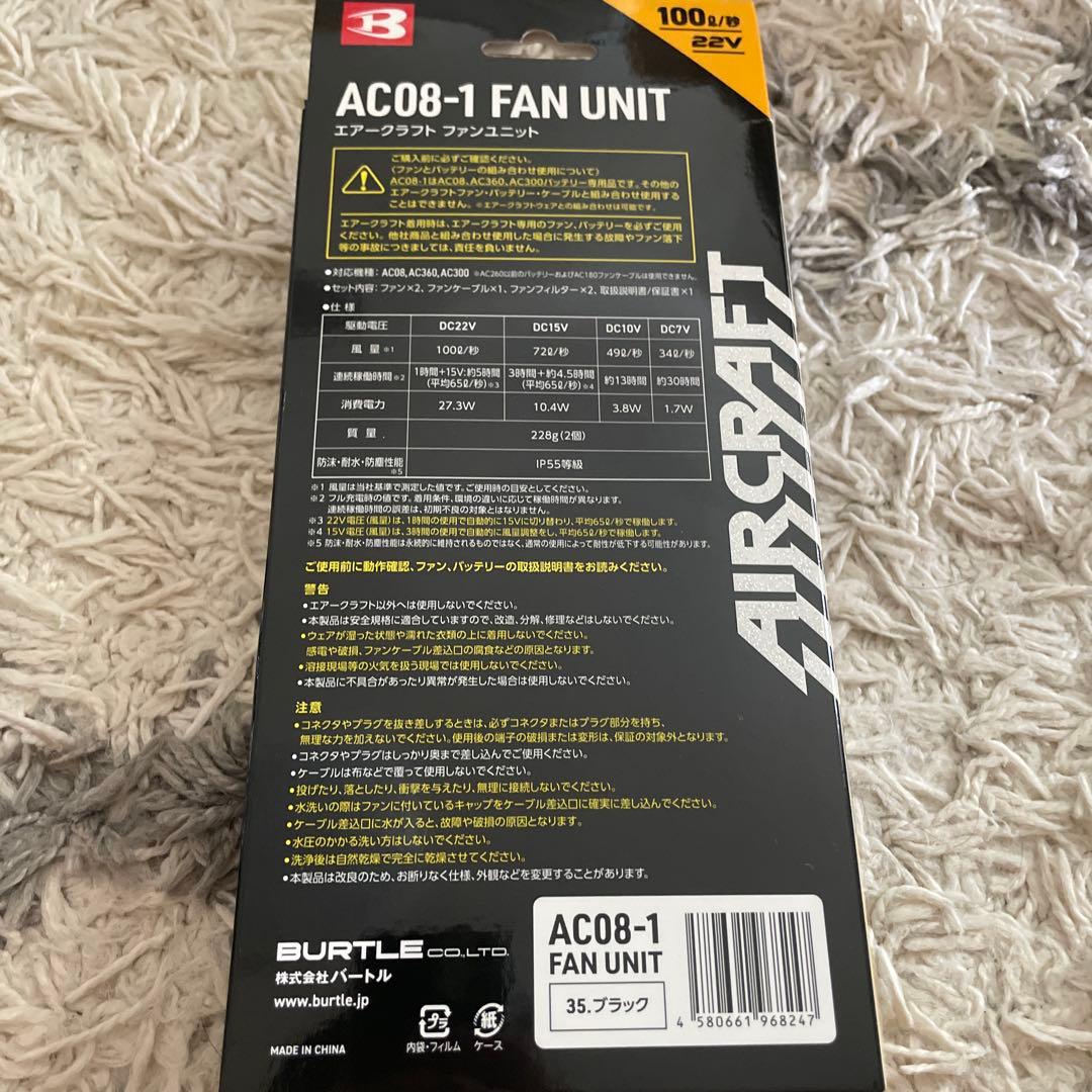 BURTLE AIRCRAFT AC08-22V 空調服用ファンセット