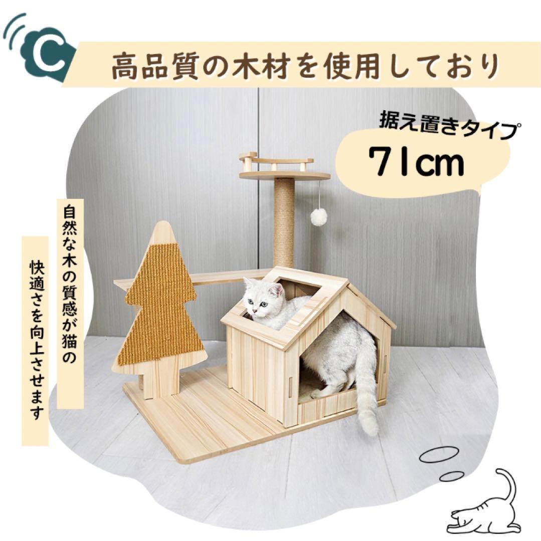 キャットタワー 据え置き木製 猫ハウス 組み立て式 運動不足解消 爪磨き 隠れ家