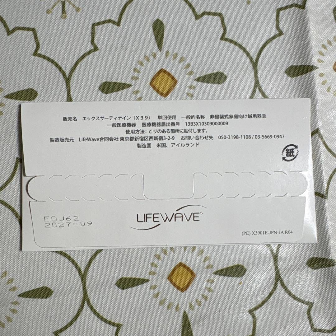 LIFEWAVE X39 パッチ 30枚入り　新品