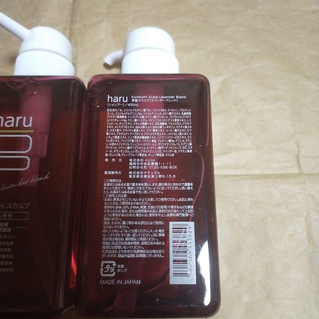 新品未使用品　haru kurokamiスカルプラベンダーブレンド3本セット