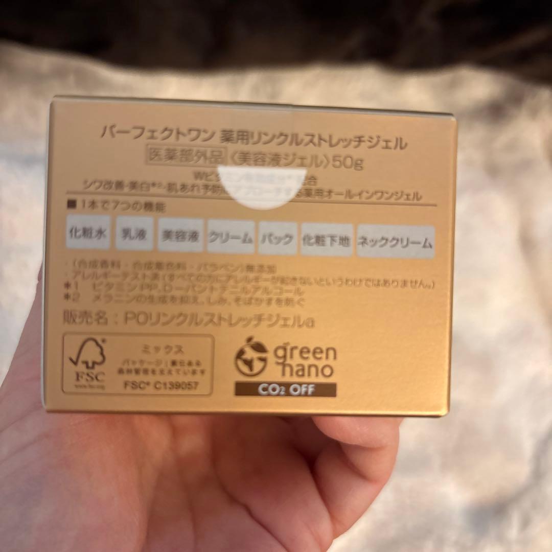 Perfect One Wrinkle Stretch Gel 50g×2個