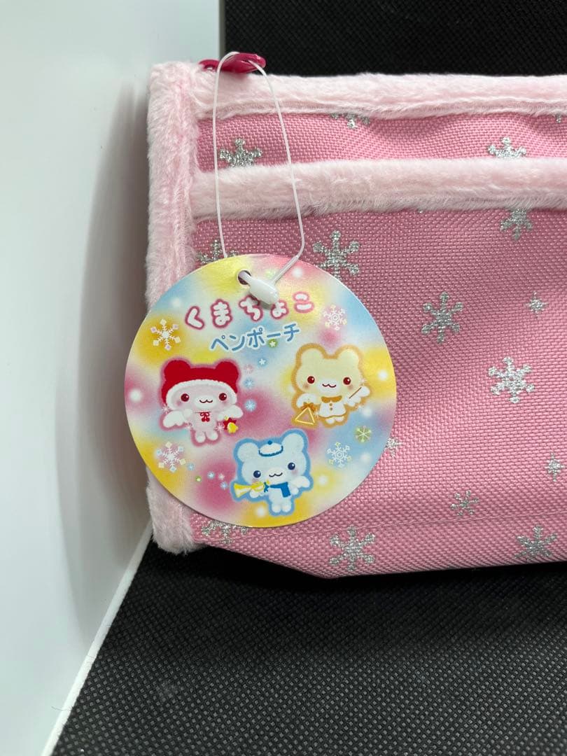 【新品未使用】くまちょこ　サンエックス　ペンポーチ　平成レトロ