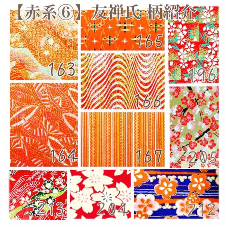 【赤系①〜⑥全65種】友禅紙柄紹介vifdrop