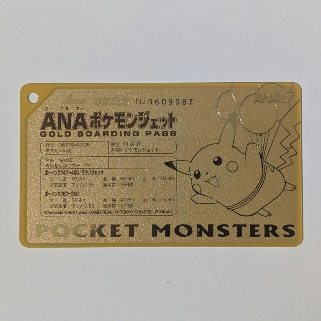 ANA ポケモンジェット就航記念オリジナルゴールドボーディングパス
